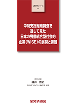 公募研究シリーズ（60）（2016年11月刊行）