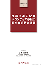 公募研究シリーズ（61）（2016年11月刊行）