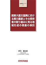 公募研究シリーズ（63）（2016年12月刊行）