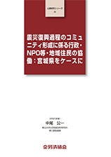 公募研究シリーズ（65）（2017年2月刊行）