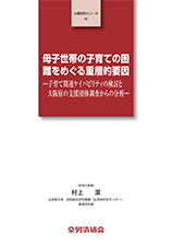 公募研究シリーズ（65）（2017年2月刊行）