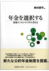 「年金を選択する」