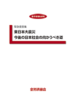 地域社会研究会報告書