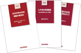 シンポジウム・講演会報告書