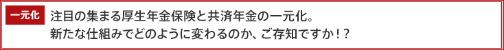 一元化