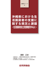 公募研究シリーズ（70）（2017年8月刊行）