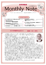 Monthly Note 第132号（2018年1月）