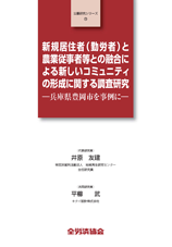 公募研究シリーズ（72）（2018年5月刊行）