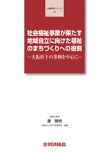 公募研究シリーズ（73）（2018年5月刊行）