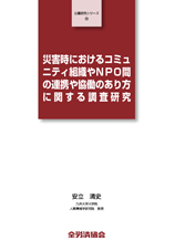 公募研究シリーズ（74）（2018年6月刊行）