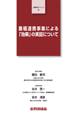 公募研究シリーズ（75）（2018年7月刊行）