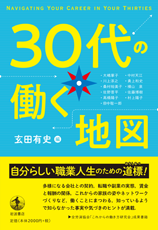 30代の働く地図