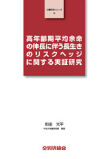 公募研究シリーズ（76）（2019年4月刊行）