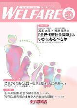 WELFARE（全労済協会だより特別号）　2019年 No.9