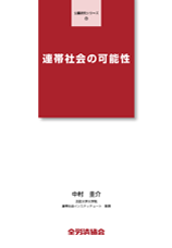 公募研究シリーズ（77）（2019年6月刊行）