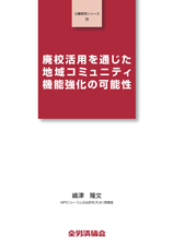 公募研究シリーズ（78）（2019年6月刊行）