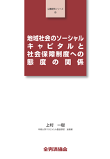 公募研究シリーズ（79）（2019年7月刊行）