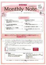 Monthly Note 第151号（2019年8月）
