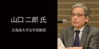 山口 二郎 氏（北海道大学法学部教授）