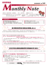 Monthly Note 第160号（2020年6月）