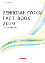 FACT BOOK 2018（2019年9月）