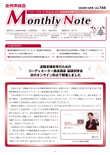 Monthly Note 第166号（2020年12月）