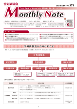 Monthly Note 第171号（2021年5月）