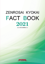 FACT BOOK 2021（2021年9月）