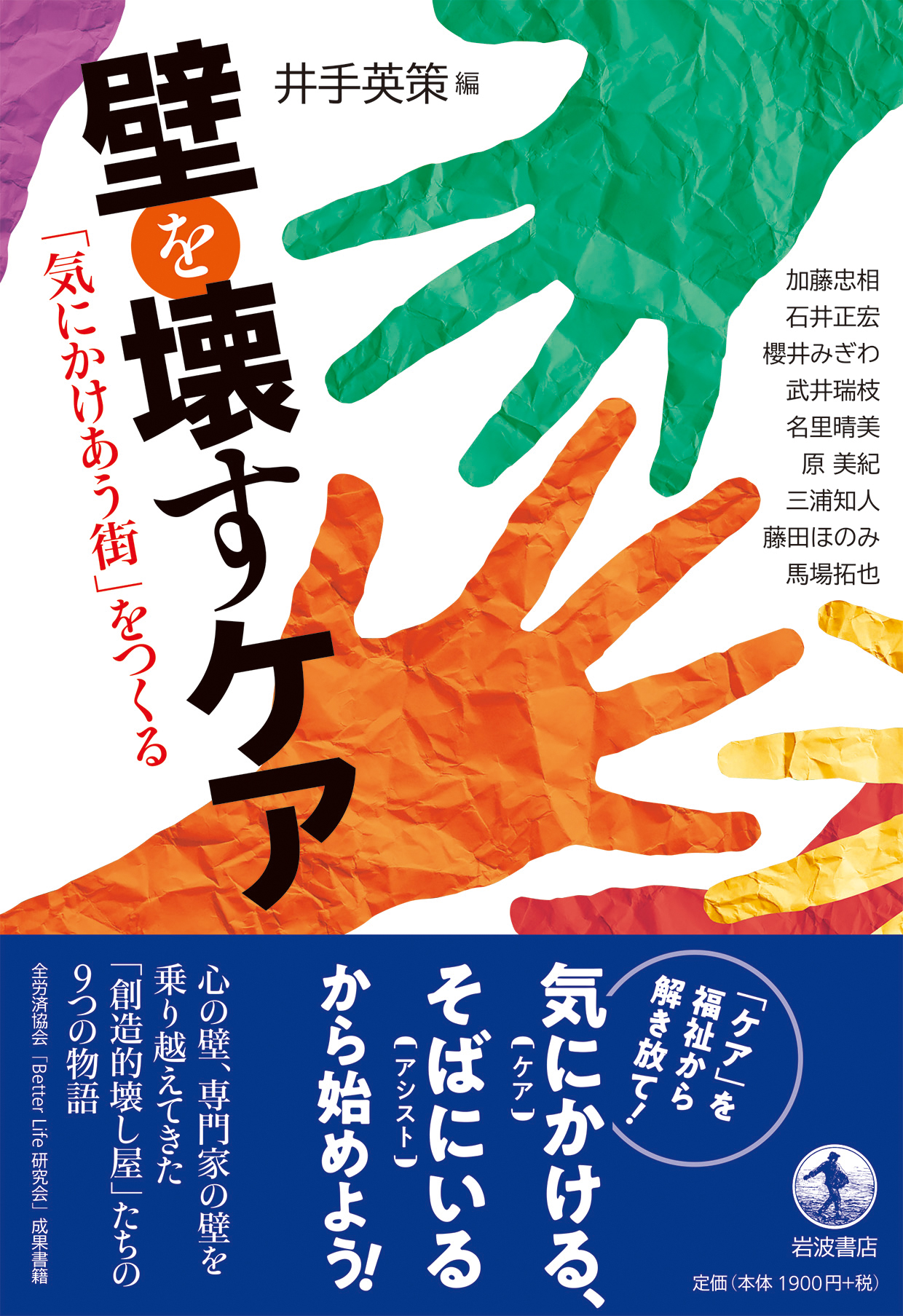 壁を壊すケア　「気にかけあう街」をつくる