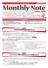 Monthly Note 第181号（2022年4月号）