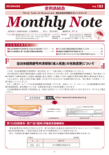 Monthly Note 第183号（2022年6月号）