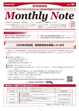 Monthly Note 第184号（2022年7月号）