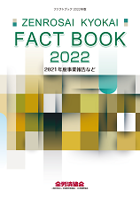FACT BOOK 2022（2022年9月）