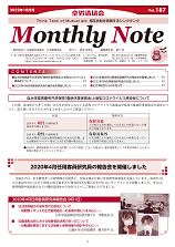 Monthly Note 第187号（2022年10月号）