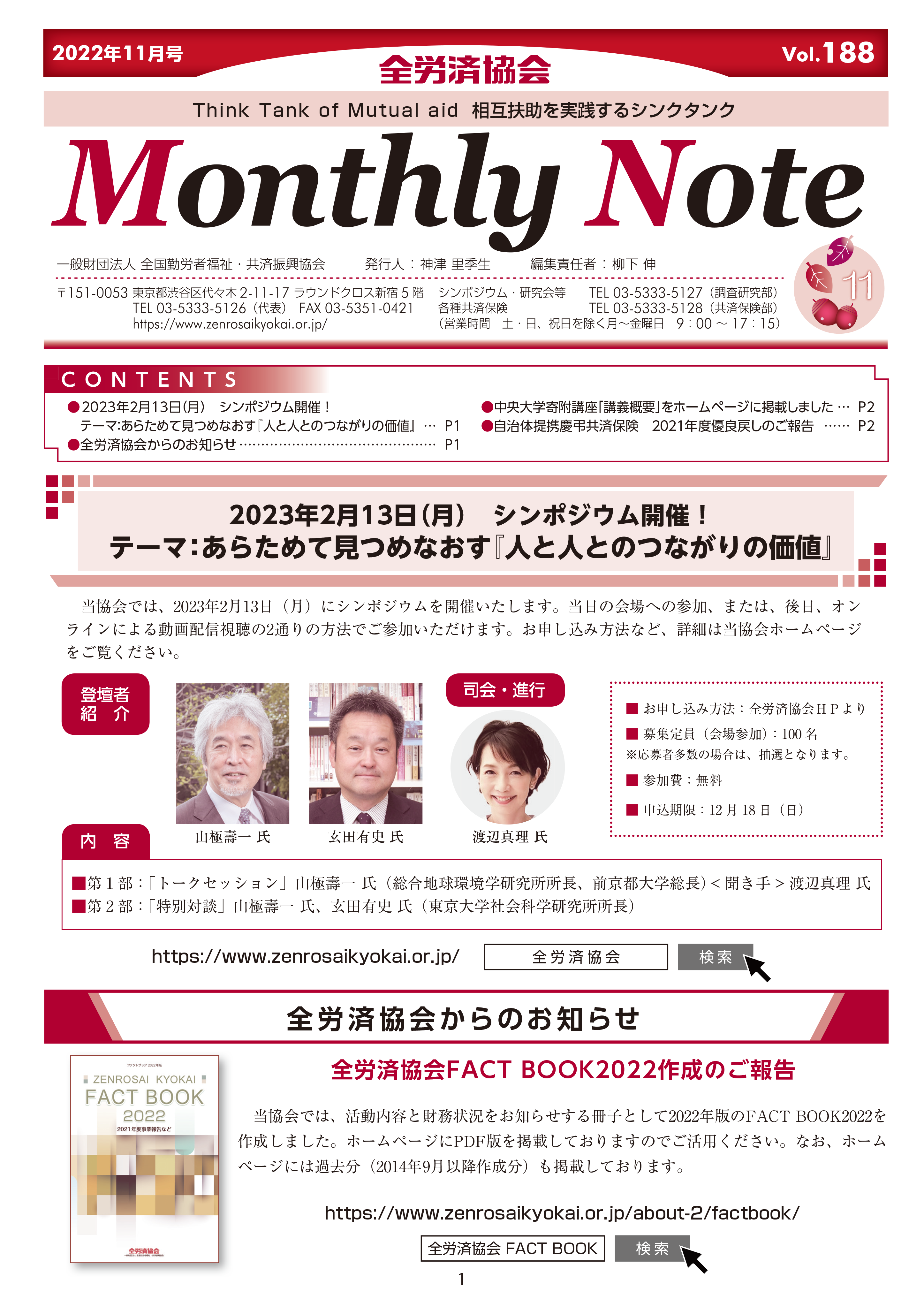 Monthly Note 第188号（2022年11月号）