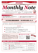 Monthly Note 第189号（2022年12月号）