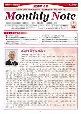 Monthly Note 第190号（2023年1・2月合併号）