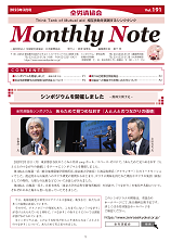 Monthly Note 第191号（2023年3月号）