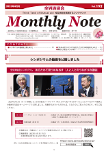 Monthly Note 第192号（2023年4月号）