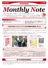 Monthly Note 第193号（2023年5月号）