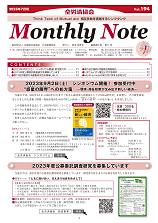 Monthly Note 第194号（2023年7月号）