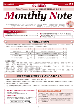 Monthly Note 第195号（2023年9月号）
